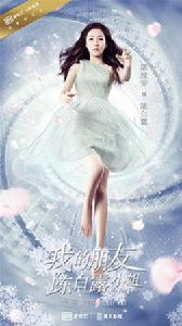 陳白露[《我的朋友陳白露小姐》女主角]