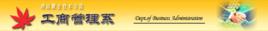 河南職業技術學院工商管理系 河南職業技術學院工商管理系