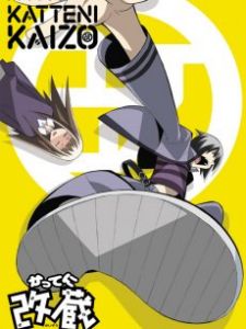 《妄想人改藏》