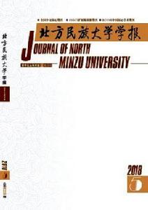 北方民族大學學報 北方民族大學學報