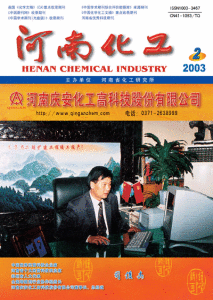 《河南化工》 《河南化工》