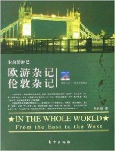 朱自清遊記 朱自清遊記