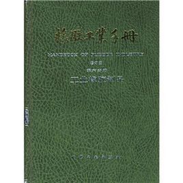 橡膠工業手冊