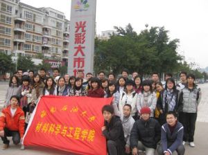 西南石油大學材料工程學院 西南石油大學材料工程學院