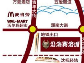 沿海賽洛城 沿海賽洛城