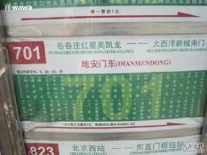 岳各莊紅星美凱龍→大西洋新城南門