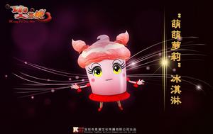 《功夫茶俠》冰淇淋