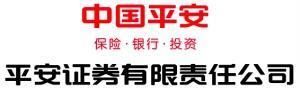 平安證券有限責任公司 平安證券有限責任公司