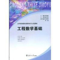 工程數學基礎 工程數學基礎