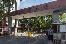 合肥工業大學六安路校區 合肥工業大學六安路校區