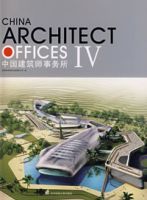 中國建築師事條所IV 中國建築師事條所IV