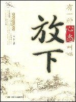 有一種心態叫放下