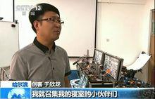 CCTV13《新聞直播間》創客中國