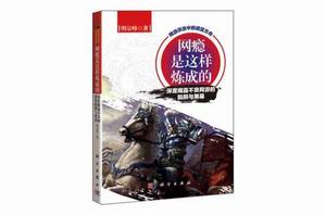 網癮是這樣煉成的