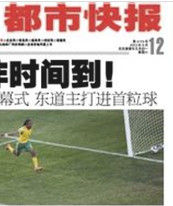 《都市快報》 《都市快報》