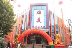 濰坊伊博士整形醫院 濰坊伊博士整形醫院