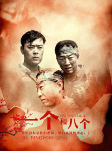 一個和八個[2013年曹慧生執導電視劇]
