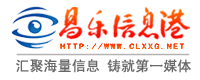 昌樂信息港 昌樂信息港