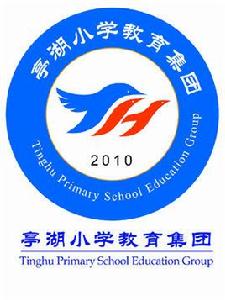 鹽城亭湖國小教育集團 鹽城亭湖國小教育集團