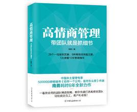 高情商管理 高情商管理