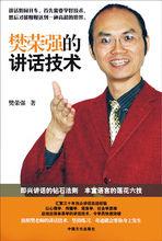 《樊榮強的講話技術》封面