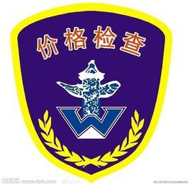 石家莊市物價局 石家莊市物價局