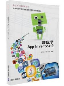跟我學App Inventor 2