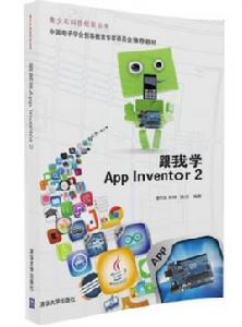跟我學App Inventor 2 跟我學App Inventor 2