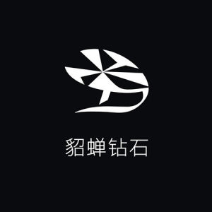 貂蟬鑽石 貂蟬鑽石