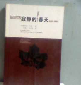 寂寞的春天 寂寞的春天