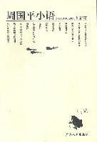周國平小語 周國平小語