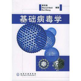 基礎病毒學 基礎病毒學