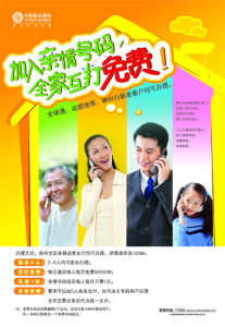 親情號碼 親情號碼