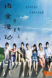 語堂漫記 語堂漫記