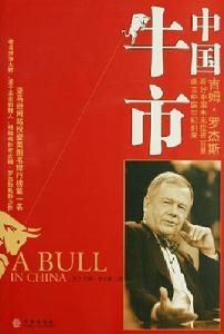 中國牛市 中國牛市