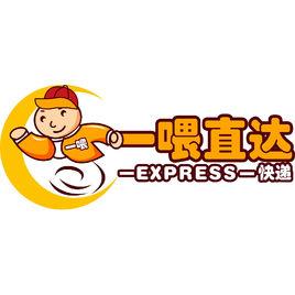一餵直達快遞 一餵直達快遞