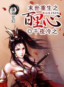 末世重生之百里心 末世重生之百里心
