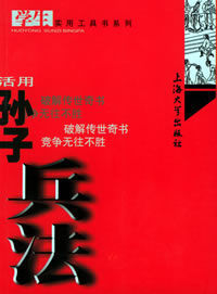 《活用孫子兵法》 《活用孫子兵法》