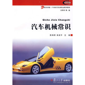 《汽車機械常識》