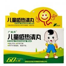 兒童感熱清丸 兒童感熱清丸