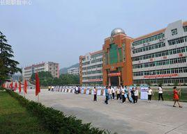 長陽職教中心 長陽職教中心