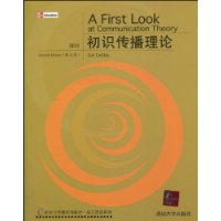 初識傳播理論 初識傳播理論