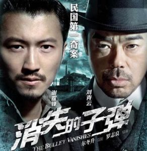 奇案風雲之消失的子彈 奇案風雲之消失的子彈