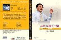 高效溝通十三招