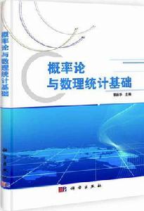 數理基礎科學專業