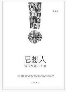 思想人 思想人