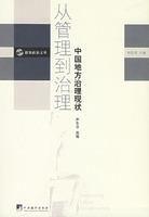 從管理到治理 從管理到治理