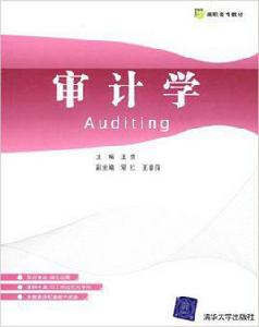 審計學[王勇、常紅、王春萍書籍信息]