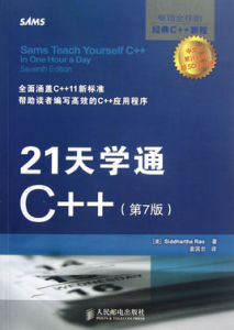 21天學通C++ 21天學通C++