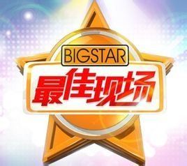 最佳現場 最佳現場